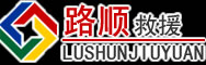 屯留区道路救援