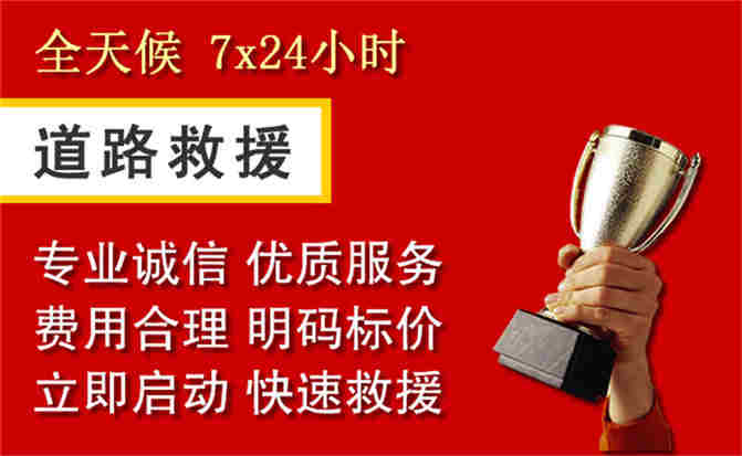屯留区道路救援公司