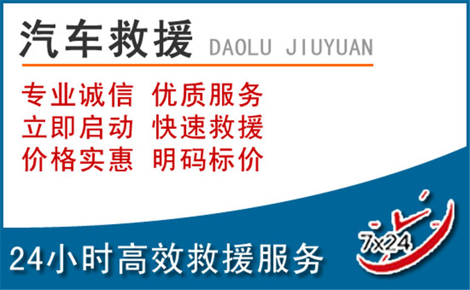 屯留区汽车救援 屯留区汽车救援