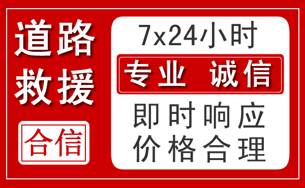 屯留区新能源汽车救援 屯留区新能源汽车救援